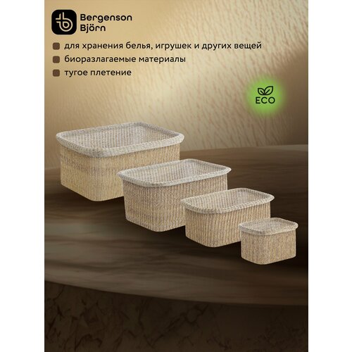 Корзина для хранения аксессуаров мелочей вещей Sustainable collection набор из 4 шт бежевый Bergenson Bjorn BB0000674