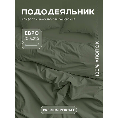 Пододеяльник Василиса Глянец Евро 200х215 см, Перкаль, Лавровый лист