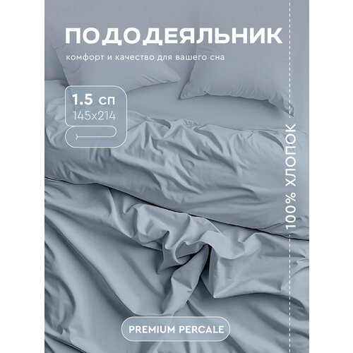 Пододеяльник Василиса Глянец 1,5-спальный 145х215 см, Перкаль, Деним