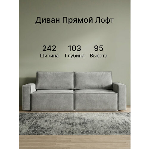 Диван 