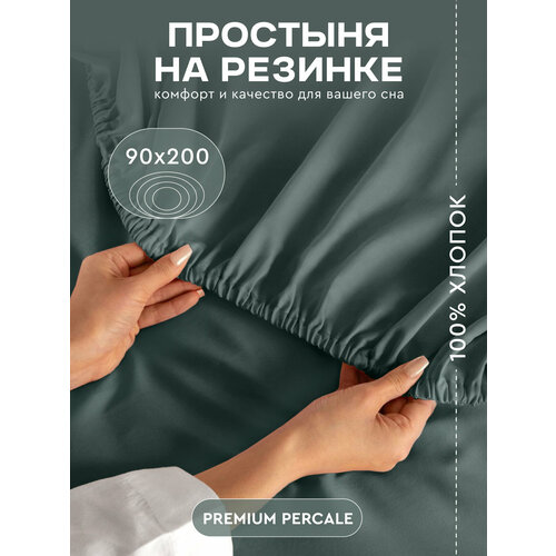 Простыня Василиса Глянец на резинке 90х200х25, Перкаль, Шторм