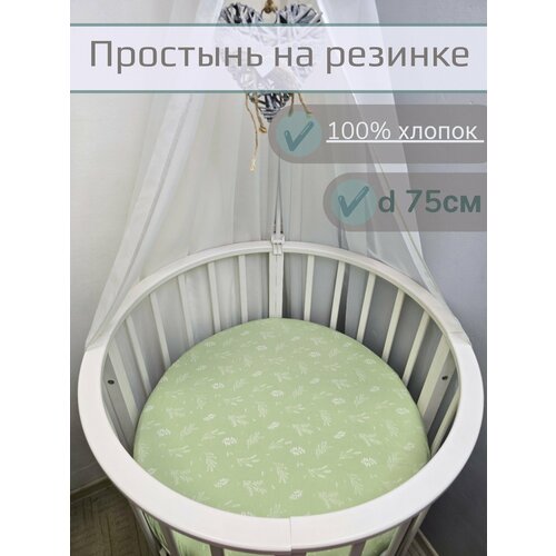 Простынь на резинке на круглый матрас 
