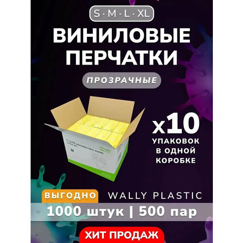 Виниловые перчатки - Wally plastic, 1000 шт. (500 пар), одноразовые, неопудренные - Цвет: Прозрачный; Размер S