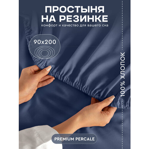 Простыня Василиса Глянец на резинке 90х200х25, Перкаль, Миднайт