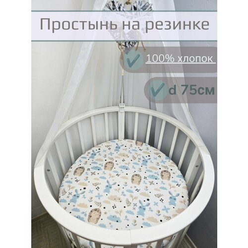 Простынь на резинке на круглый матрас 