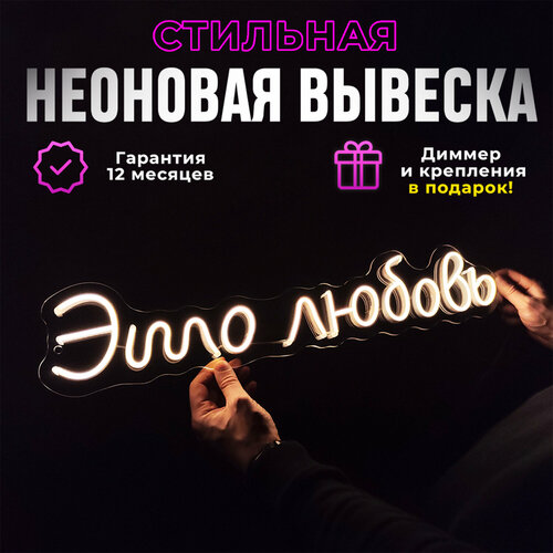 Неоновая вывеска 