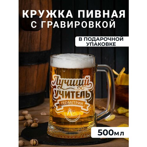Пивная кружка с гравировкой 