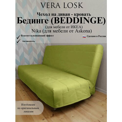 Чехол антикоготь на диван-кровать Бединге Икеа, Bedinge Ikea