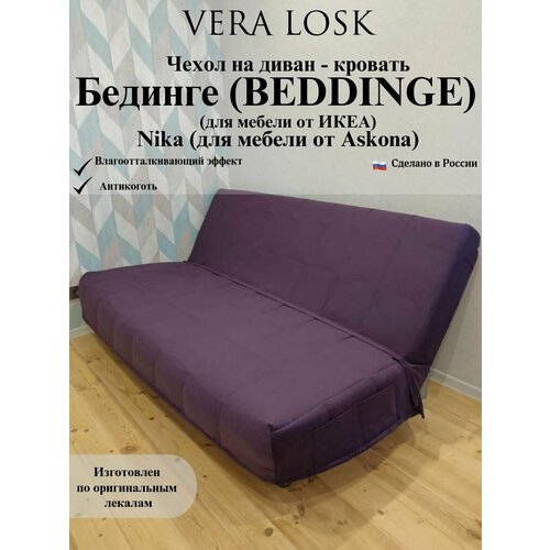Чехол антикоготь на диван-кровать Бединге Икеа, Bedinge Ikea