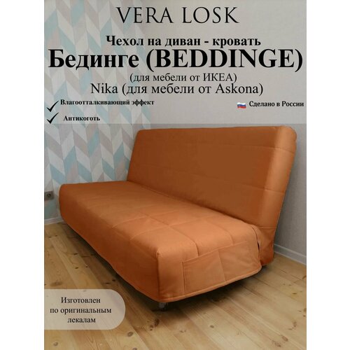Чехол антикоготь на диван-кровать Бединге Икеа, Bedinge Ikea