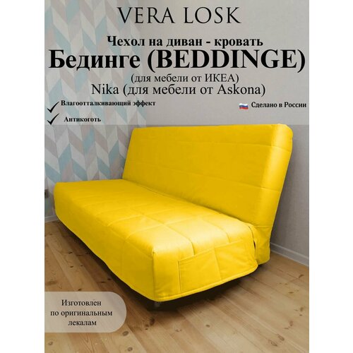 Чехол антикоготь на диван-кровать Бединге Икеа, Bedinge Ikea
