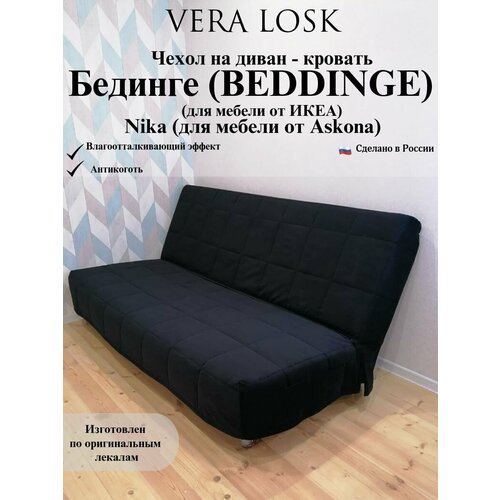 Чехол антикоготь на диван-кровать Бединге Икеа, Bedinge Ikea