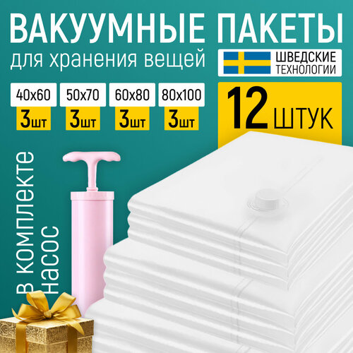 Вакуумные пакеты для одежды TechHouse, прозрачные, с ручным насосом, 12 штук