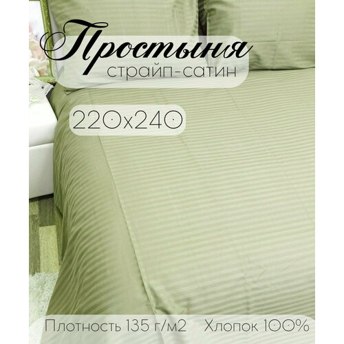 Простыня Бизнес Стиль Страйп Сатин 220x240см, цвет оливковый, 100%хлопок