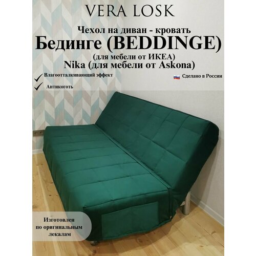 Чехол антикоготь на диван-кровать Бединге Икеа, Bedinge Ikea