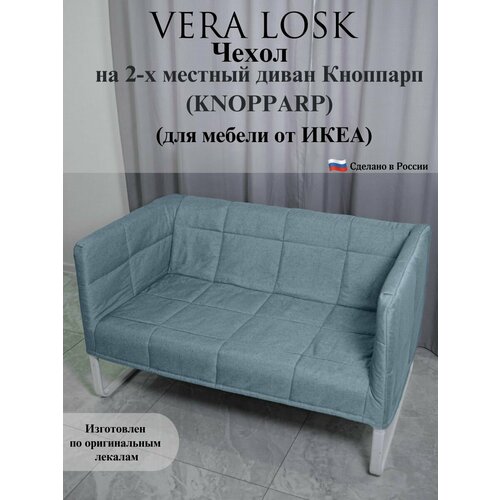 Чехол на диван Кноппарп икеа KNOPPARP ikea рогожка