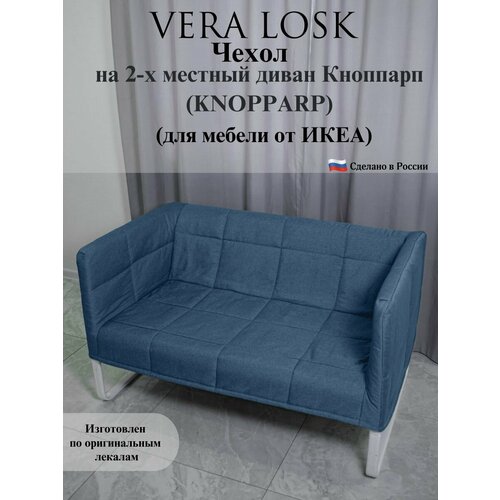 Чехол на диван Кноппарп икеа KNOPPARP ikea рогожка