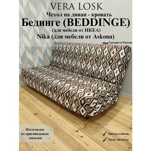 Чехол с принтом на диван-кровать Бединге Икеа, Bedinge Ikea