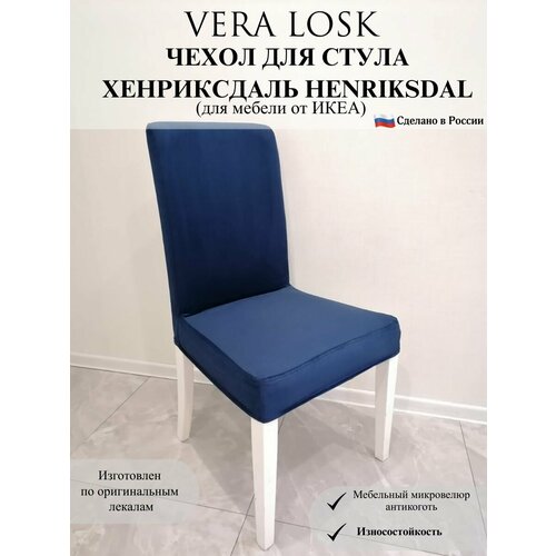 Чехол на стул Хенриксдаль Икеа henriksdal ikea микровелюр антикоготь