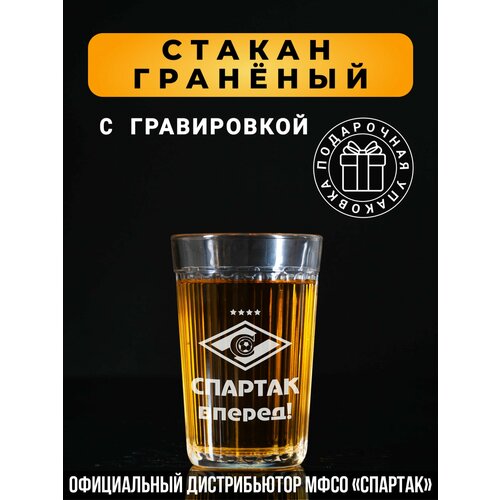Гранёный стакан с гравировкой Спартак Вперёд