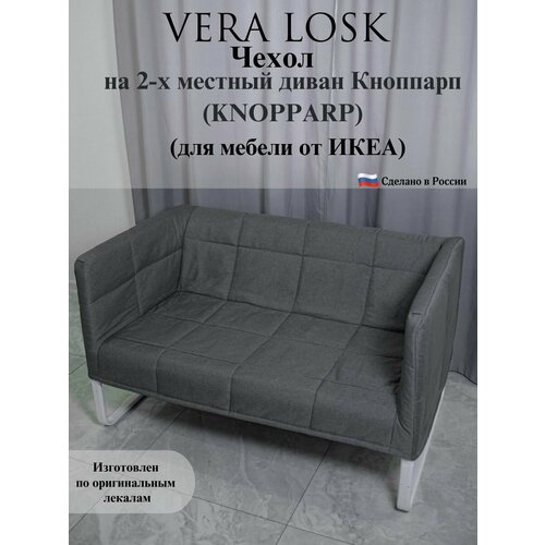 Чехол на диван Кноппарп икеа KNOPPARP ikea рогожка