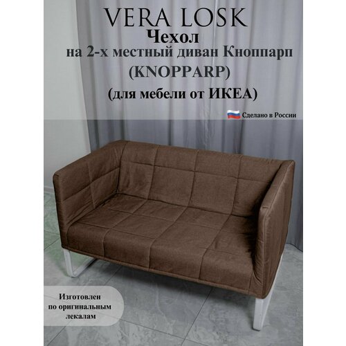 Чехол на диван Кноппарп икеа KNOPPARP ikea рогожка