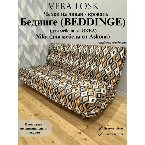 Чехол с принтом на диван-кровать Бединге Икеа, Bedinge Ikea