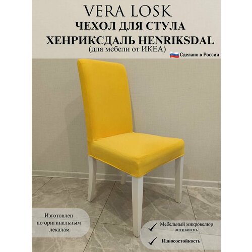 Чехол на стул Хенриксдаль Икеа henriksdal ikea микровелюр антикоготь