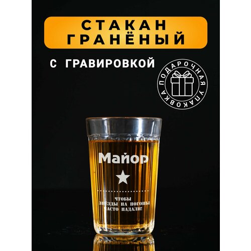 Гранёный стакан с гравировкой Майор
