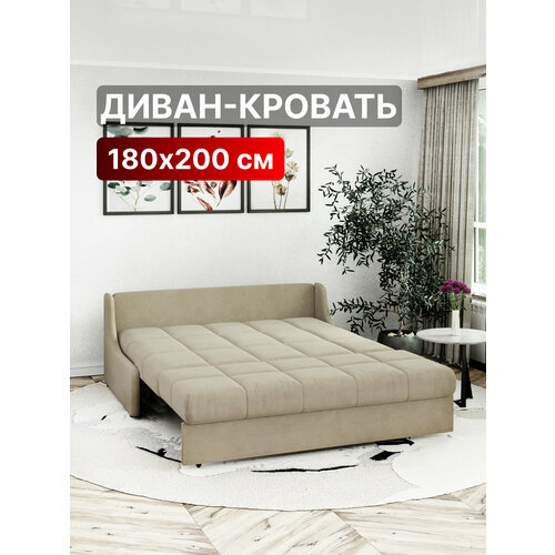 Диван-кровать 180х200 аккордеон с независимым пружинным блоком на металлокаркасе бежевый Истван Лайт