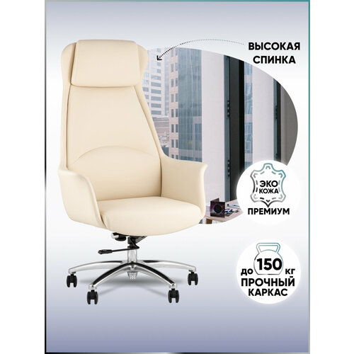 Кресло руководителя TopChairs Viking NEW, бежевое