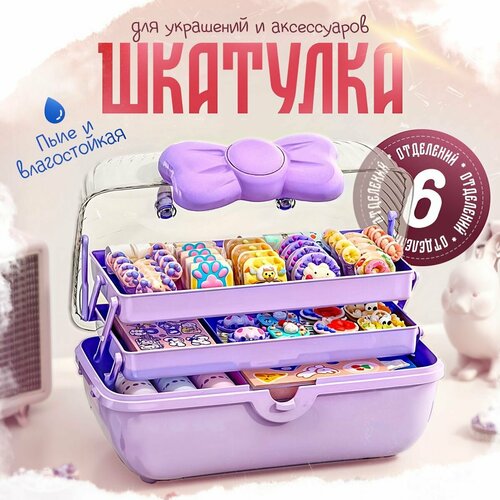 Шкатулка для девочки / Органайзер для резинок и заколок / сиреневый