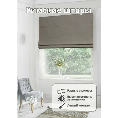Римская штора блэкаут для спальни комнаты кухни ширина 170 см высота 190 см