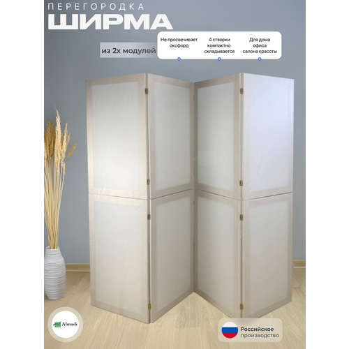 Ширма перегородка для зонирования комнаты белая 4 створки модульная