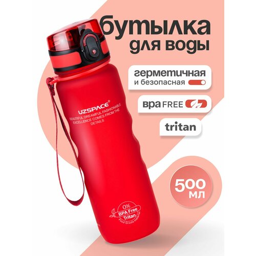 Бутылка для воды спортивная UZSPACE - из Тритана, с трубочкой, красная, 500 мл, с герметичной крышкой, BPA Free, для спорта и фитнеса, детская в школу