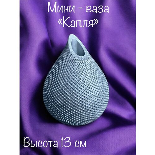 Мини-ваза декоративная из гипса для сухоцветов 