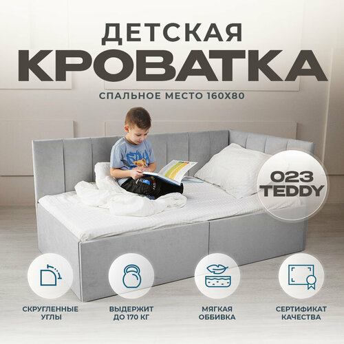 Кровать детская кроватка софа подростковая 160 80 серый Правое изголовье с Матрасом