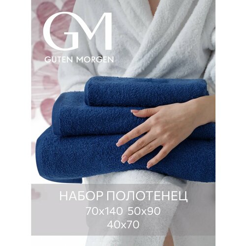 Набор махровых полотенец (40х70, 50х90, 70х140), Лимож, Guten Morgen
