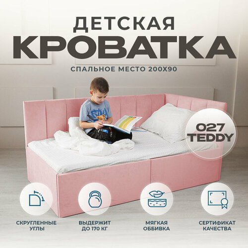 Кровать детская кроватка софа подростковая 200 90 пудровый Правое изголовье