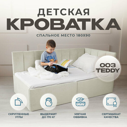 Кровать детская кроватка софа подростковая 180 90 бежевый Правое изголовье с Матрасом