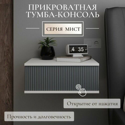 Тумба прикроватная 