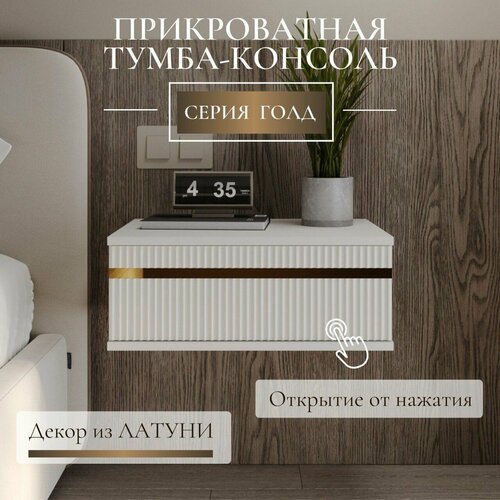 Тумба прикроватная 