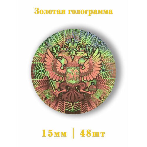 Золотая этикетка Орёл 48шт.