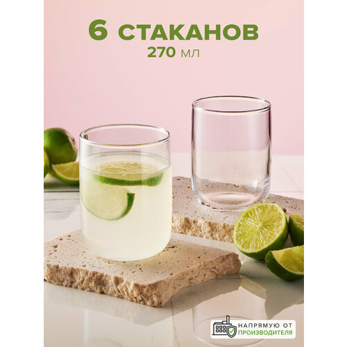 Стаканы низкие 270 мл, набор 6 шт. Pasabahce