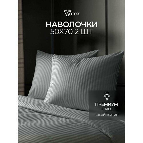 Комплект наволочек, 2 шт, 50х70, Votex, сатин страйп, серый, хлопок 100%