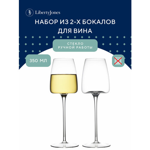 Набор бокалов для вина Sheen, 350 мл, 2 шт.
