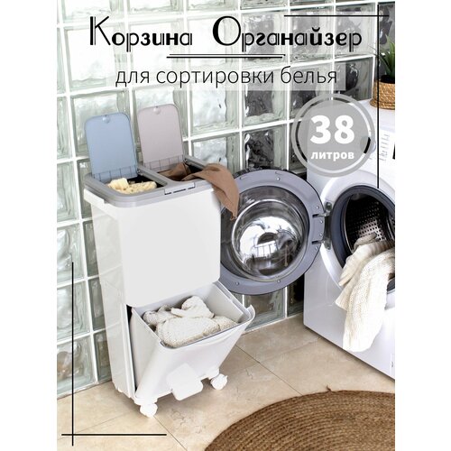 Корзина для сортировки белья на колёсиках VPORYADKE