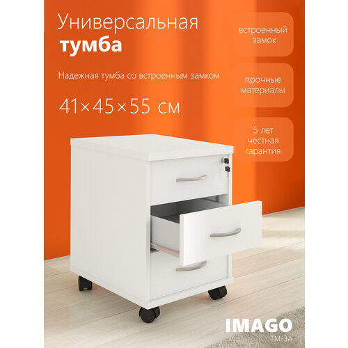 Прикроватная тумба с выдвижными ящиками / офисная тумба на колесиках SKYLAND IMAGO ТМ-3А, белый, 41.2х45х55.1 см