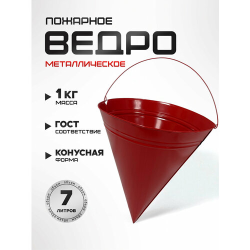 Ведро пожарное металлическое оцинкованное 7 литровое для воды и песка