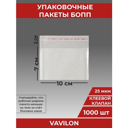 Упаковочные бопп пакеты с клеевым клапаном, 10*7 см,1000 шт.